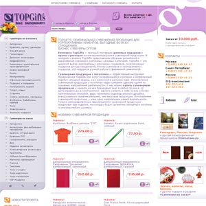 Top Gifts